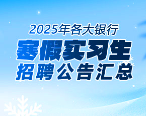 2025年江苏农商行春招简章汇总