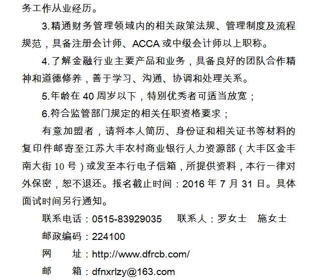 2016年江苏大丰农村商业银行招聘启事