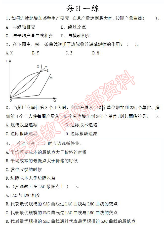 每日一练题目