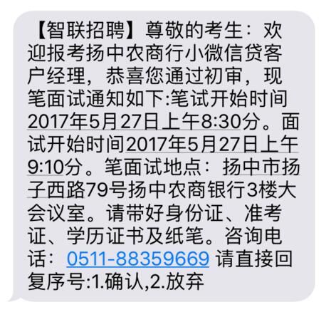 2017扬中农商行小微贷笔试通知