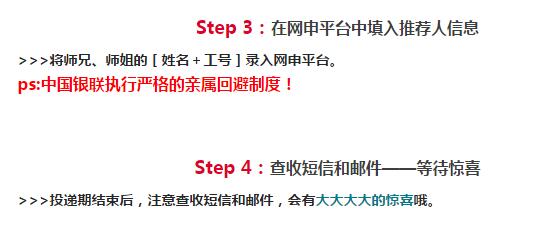 2018年中国银联校园招聘内推启动