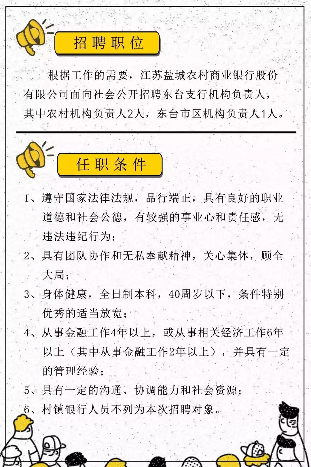 2018江苏盐城农村商业银行社会招聘启事