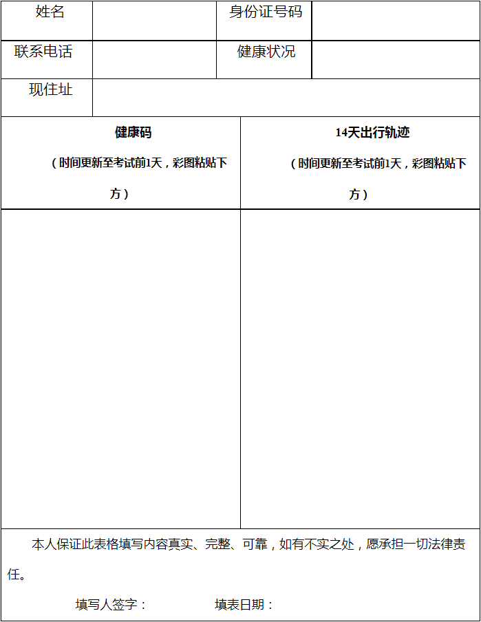 疫情防控登记表