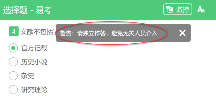 福建农信校园招聘在线笔试考生操作手册