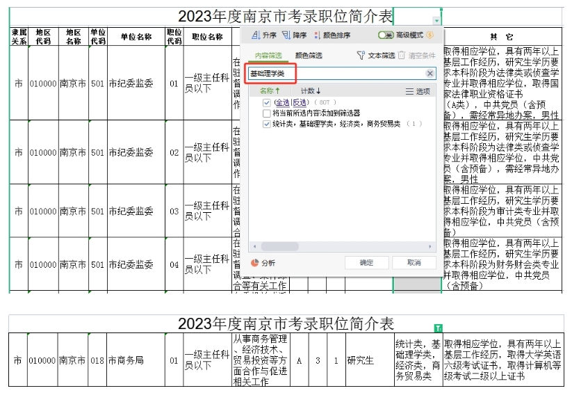 以南京市为例：