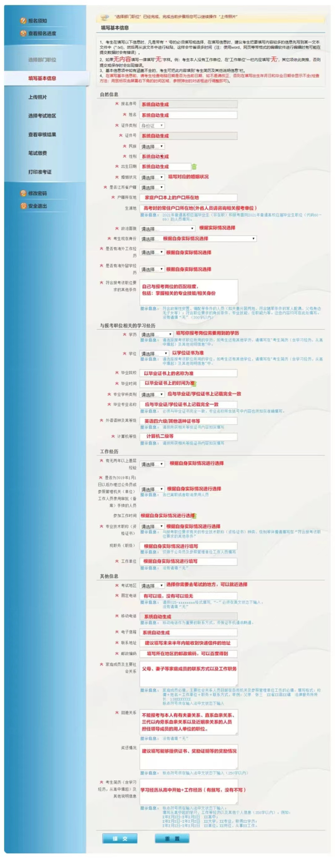 江苏省考录用系统