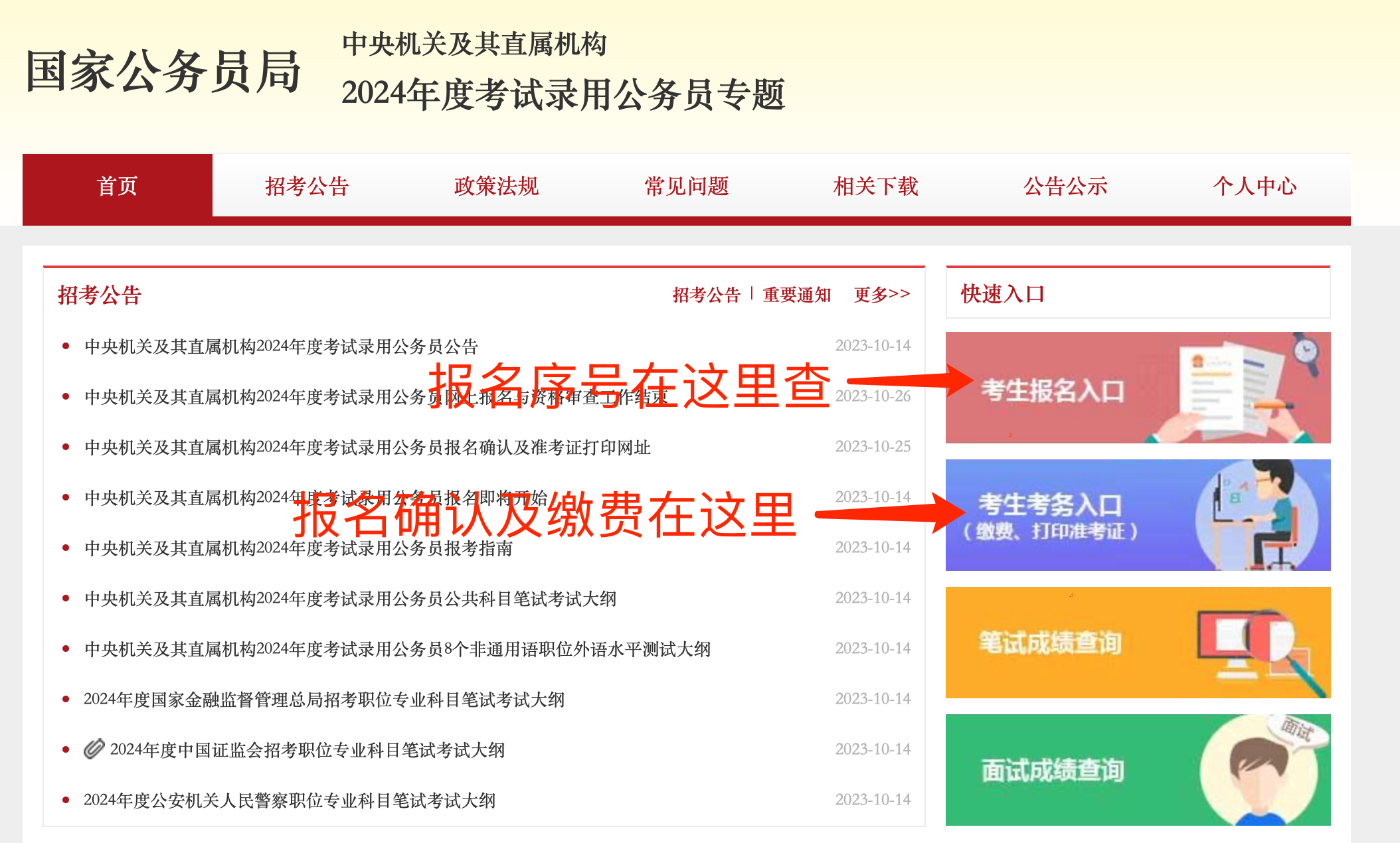 一、登录报名确认及准考证打印系统