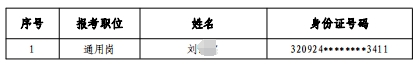 2024年射阳农村商业银行春季校园招聘第二批拟录用人员公示