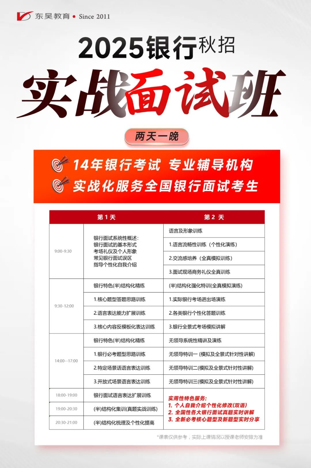 东吴实战面试班