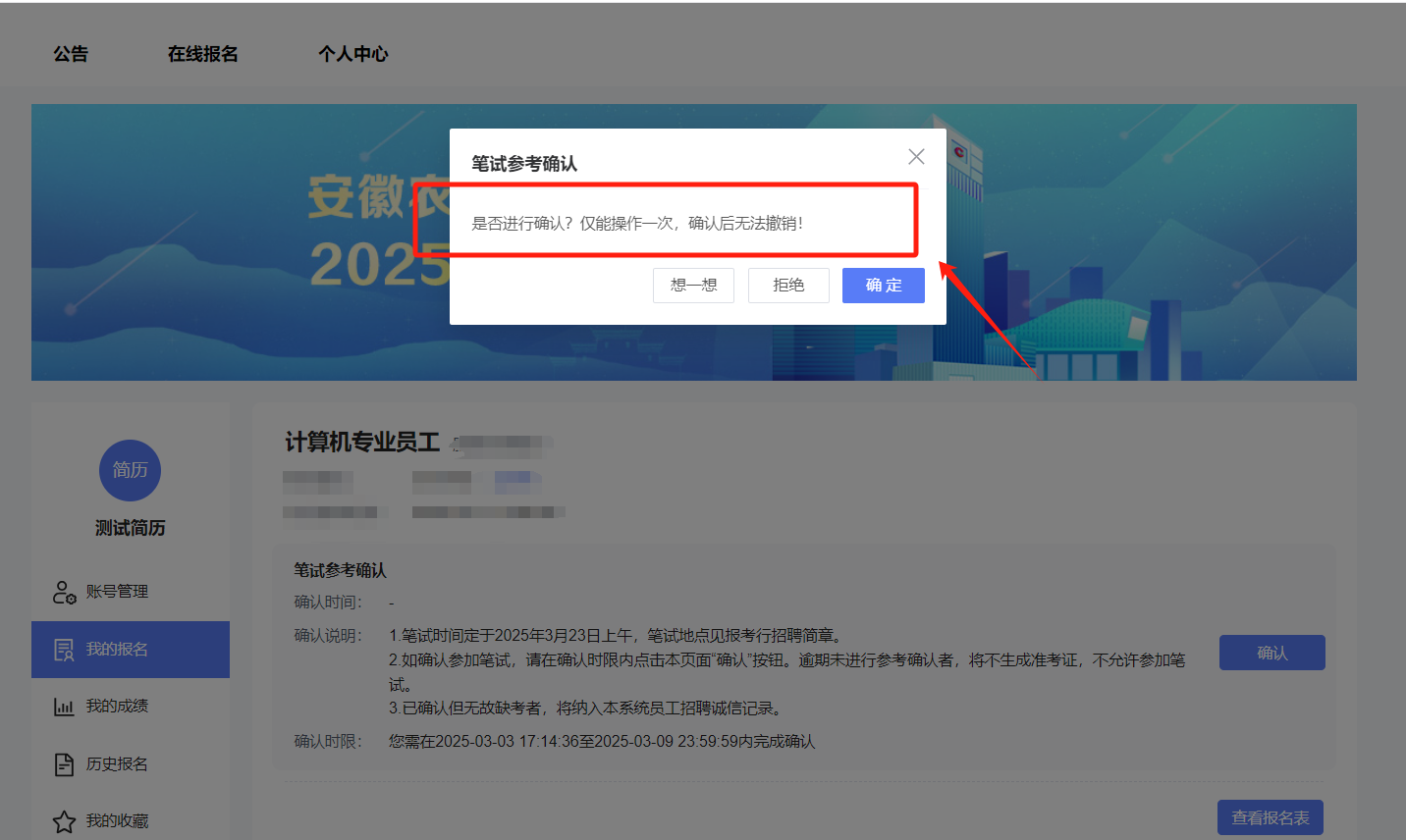 2025年安徽农信社系统春季社会招聘笔试通知