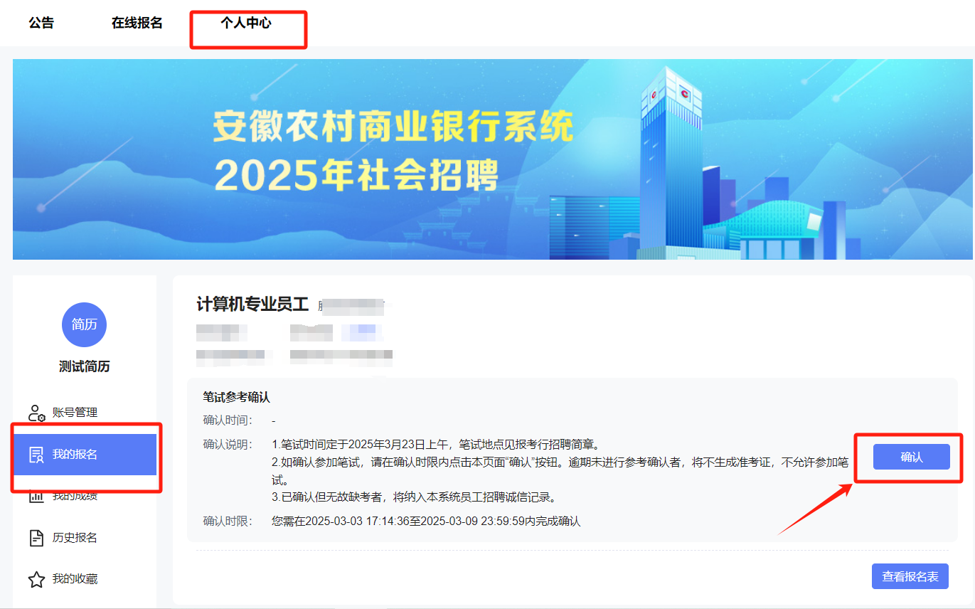 2025年安徽农信社系统春季社会招聘笔试通知